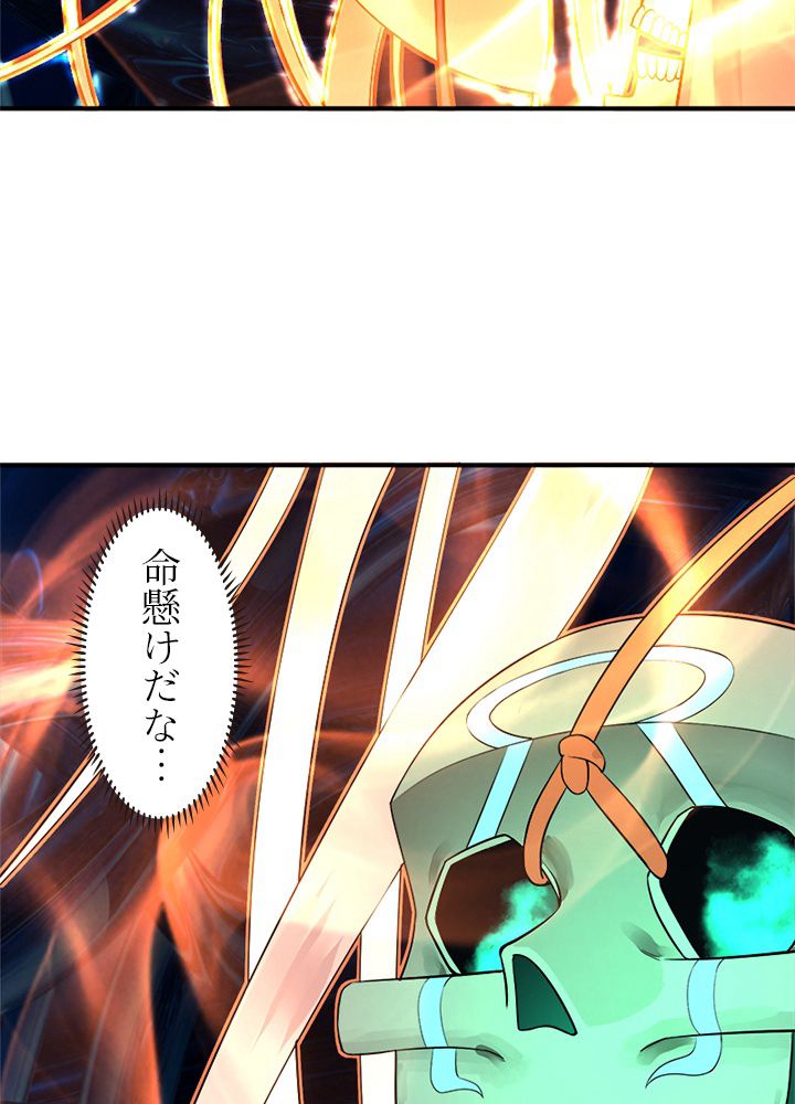 修練し続け3000年 第143話 - Trang 1