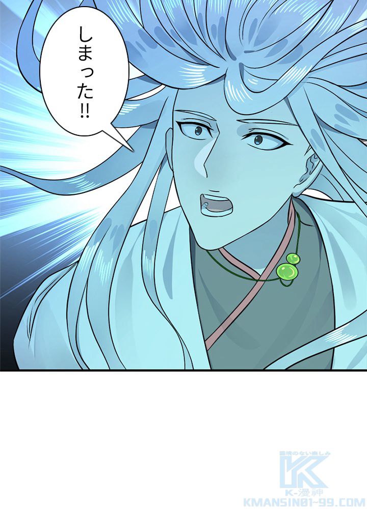 修練し続け3000年 第143話 - Trang 11