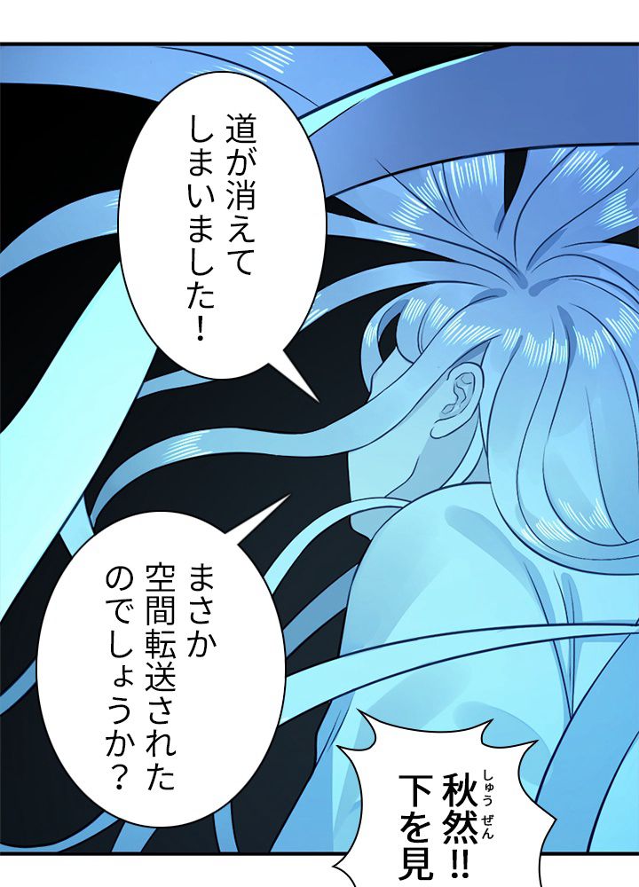 修練し続け3000年 第143話 - Trang 12