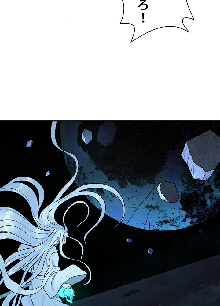 修練し続け3000年 第143話 - Trang 13