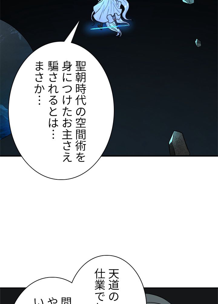 修練し続け3000年 第143話 - Trang 16