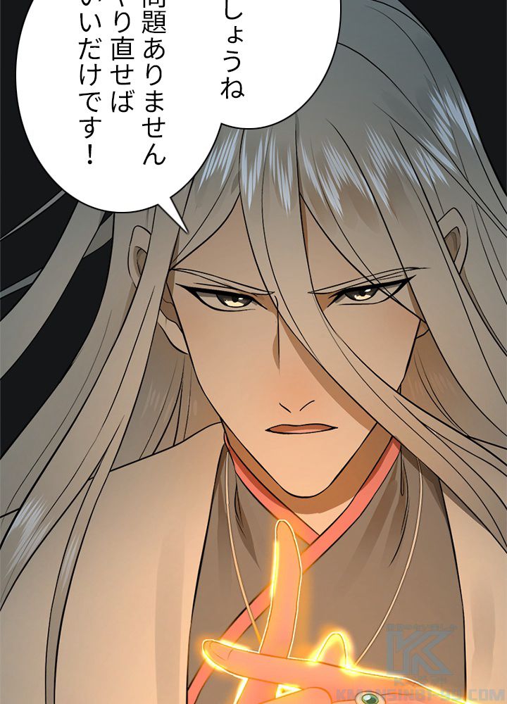 修練し続け3000年 第143話 - Trang 17