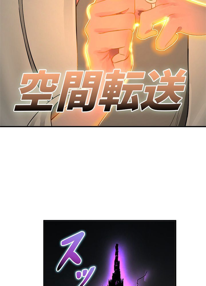 修練し続け3000年 第143話 - Trang 18