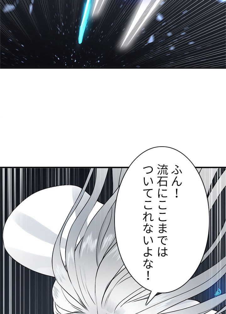 修練し続け3000年 第143話 - Trang 22