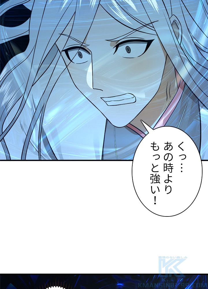 修練し続け3000年 第143話 - Trang 29