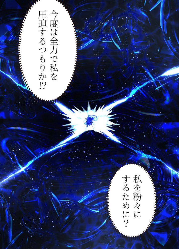 修練し続け3000年 第143話 - Trang 30