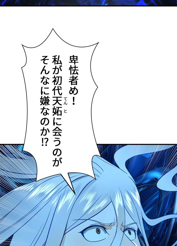 修練し続け3000年 第143話 - Trang 31