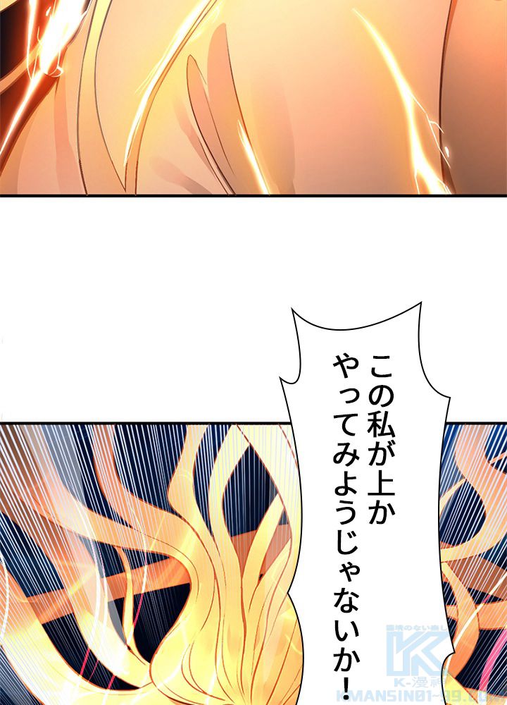 修練し続け3000年 第143話 - Trang 35