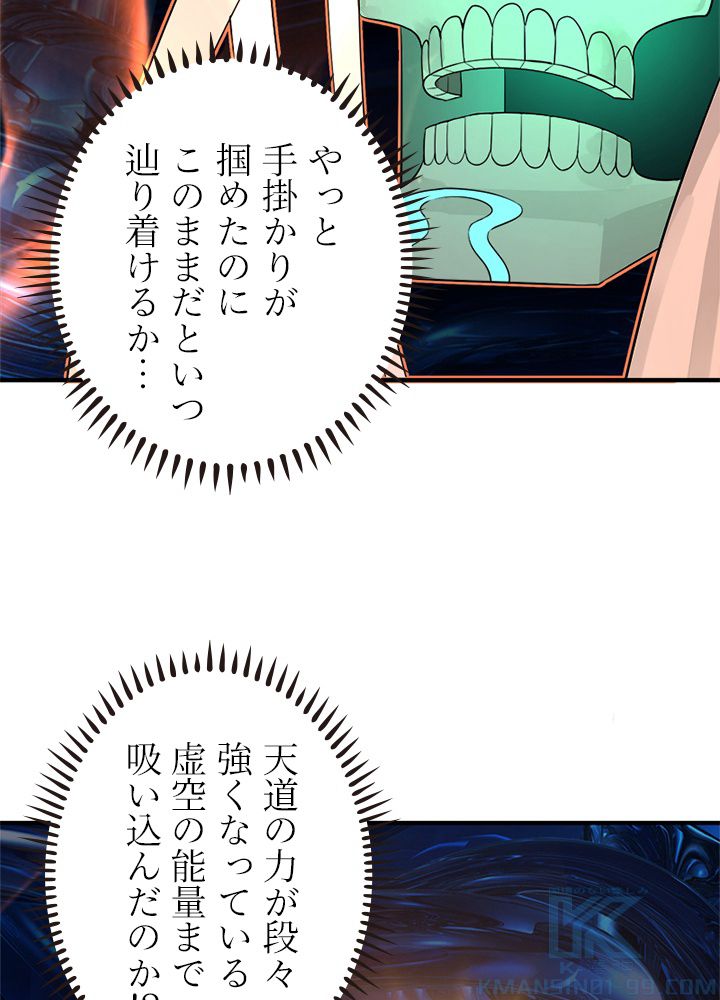 修練し続け3000年 第143話 - Trang 41