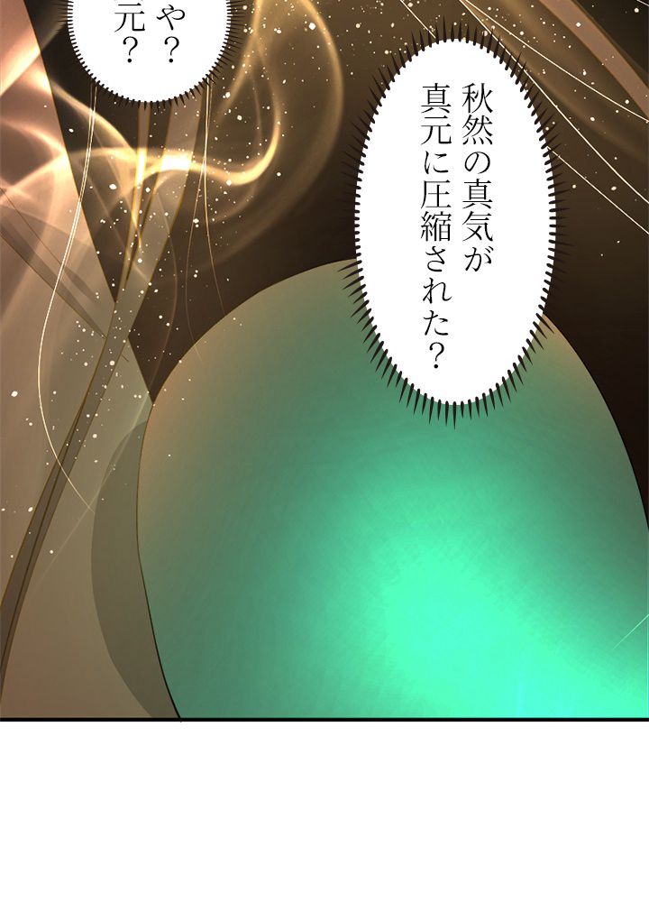 修練し続け3000年 第143話 - Trang 43