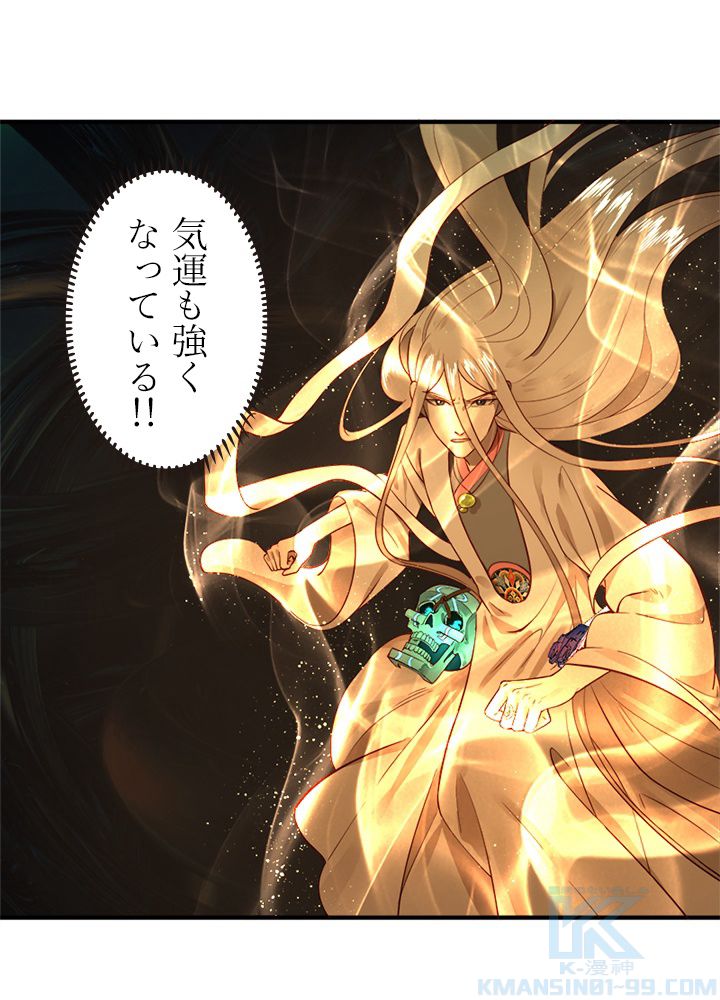 修練し続け3000年 第143話 - Trang 44