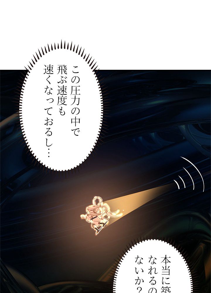 修練し続け3000年 第143話 - Trang 45