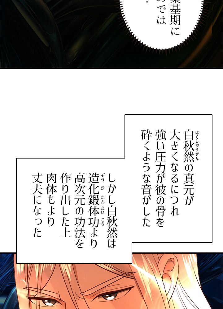 修練し続け3000年 第143話 - Trang 46