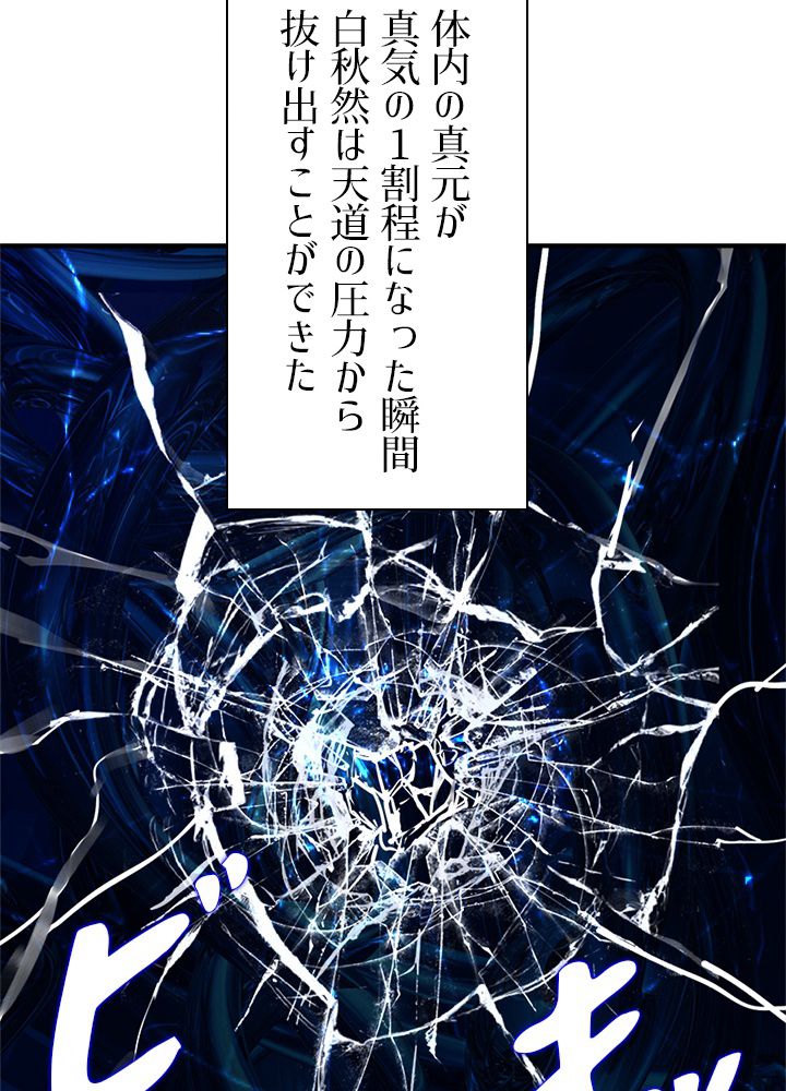 修練し続け3000年 第143話 - Trang 48
