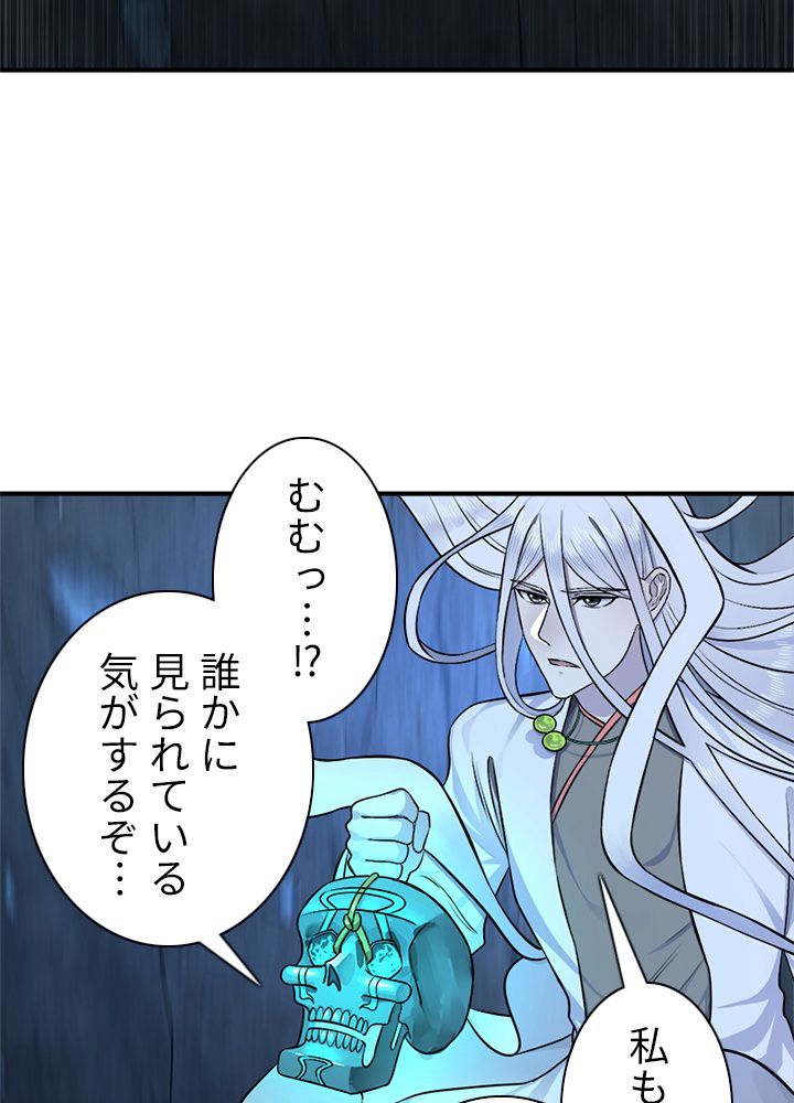 修練し続け3000年 第143話 - Trang 6