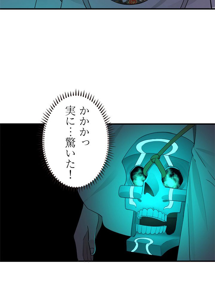 修練し続け3000年 第143話 - Trang 54