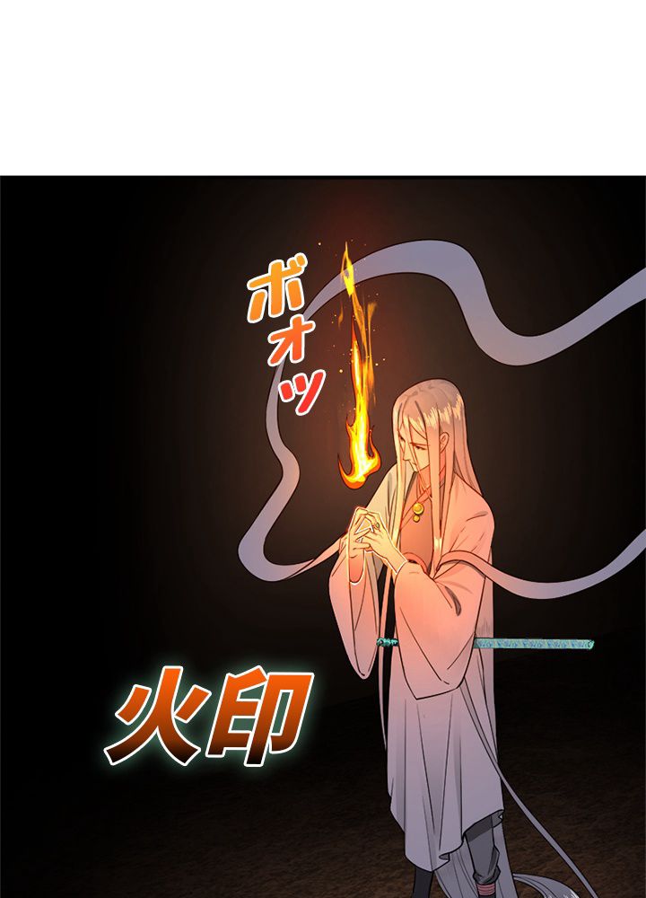 修練し続け3000年 第143話 - Trang 55