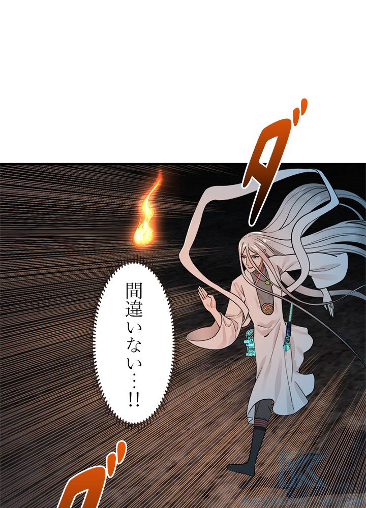 修練し続け3000年 第143話 - Trang 59