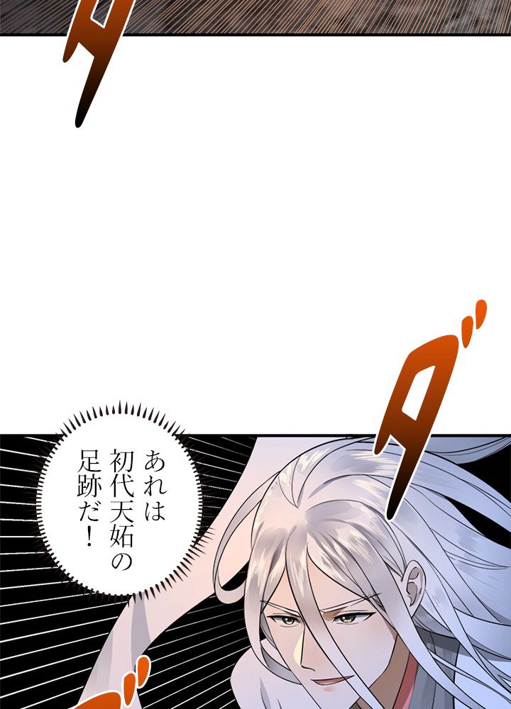 修練し続け3000年 第143話 - Trang 60