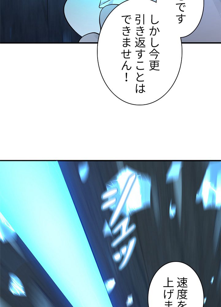 修練し続け3000年 第143話 - Trang 7