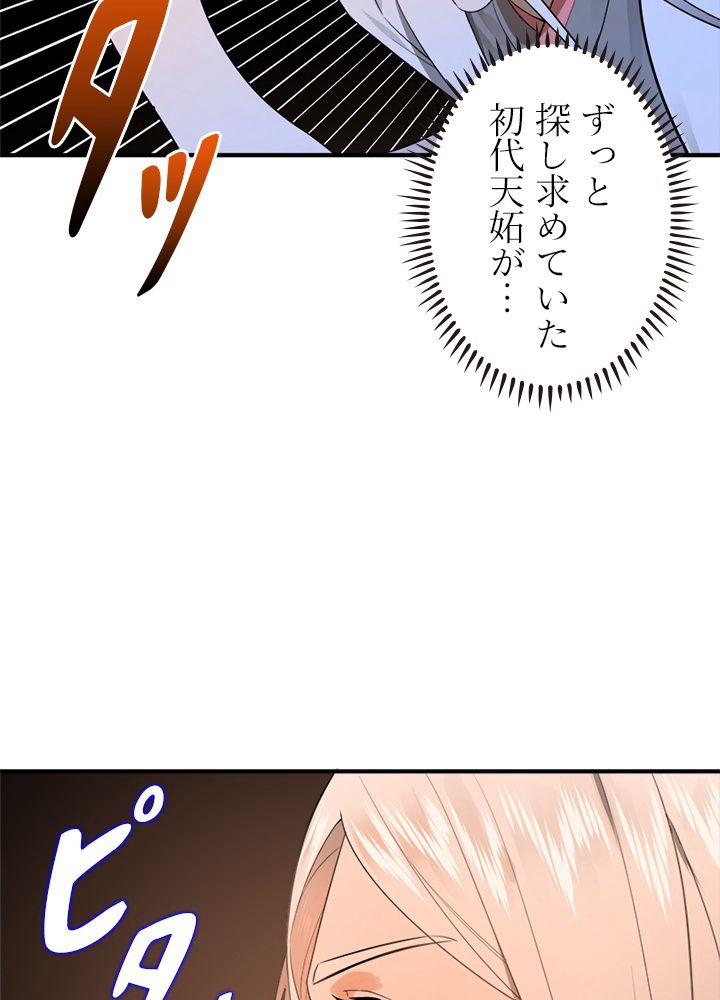 修練し続け3000年 第143話 - Trang 61