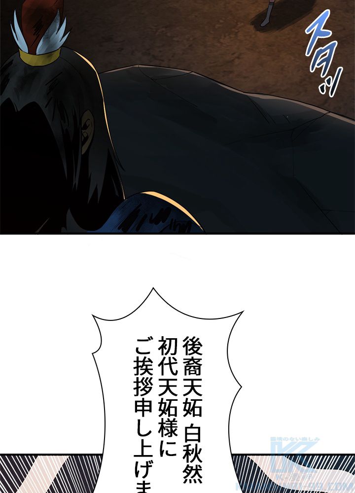 修練し続け3000年 第143話 - Trang 65
