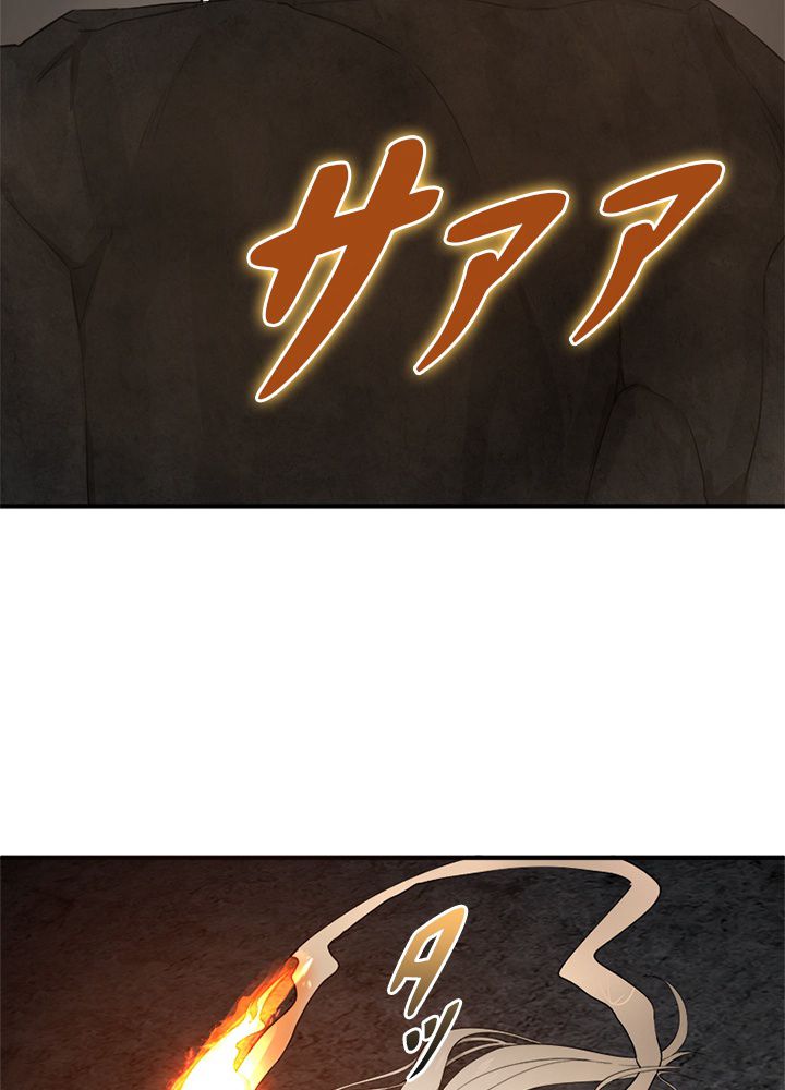 修練し続け3000年 第143話 - Trang 69