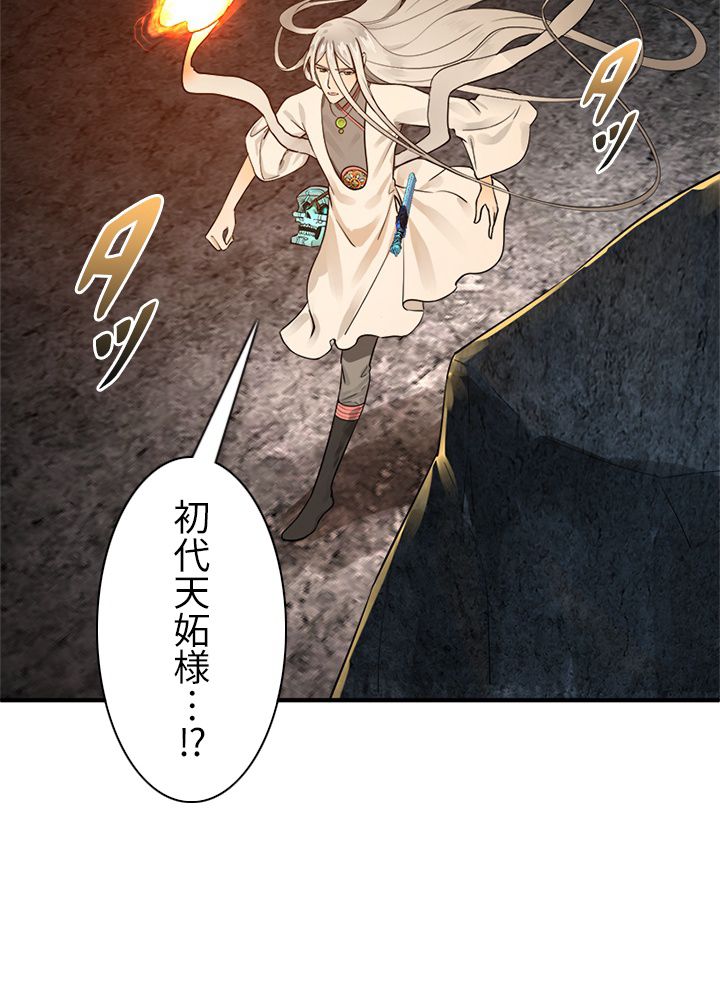 修練し続け3000年 第143話 - Trang 70