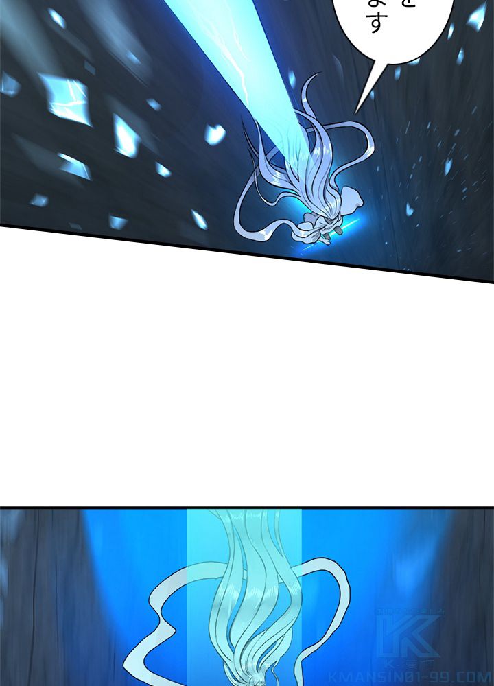 修練し続け3000年 第143話 - Trang 8