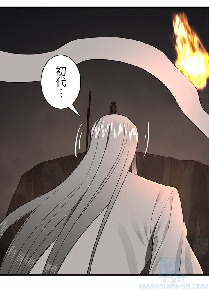 修練し続け3000年 第143話 - Trang 71