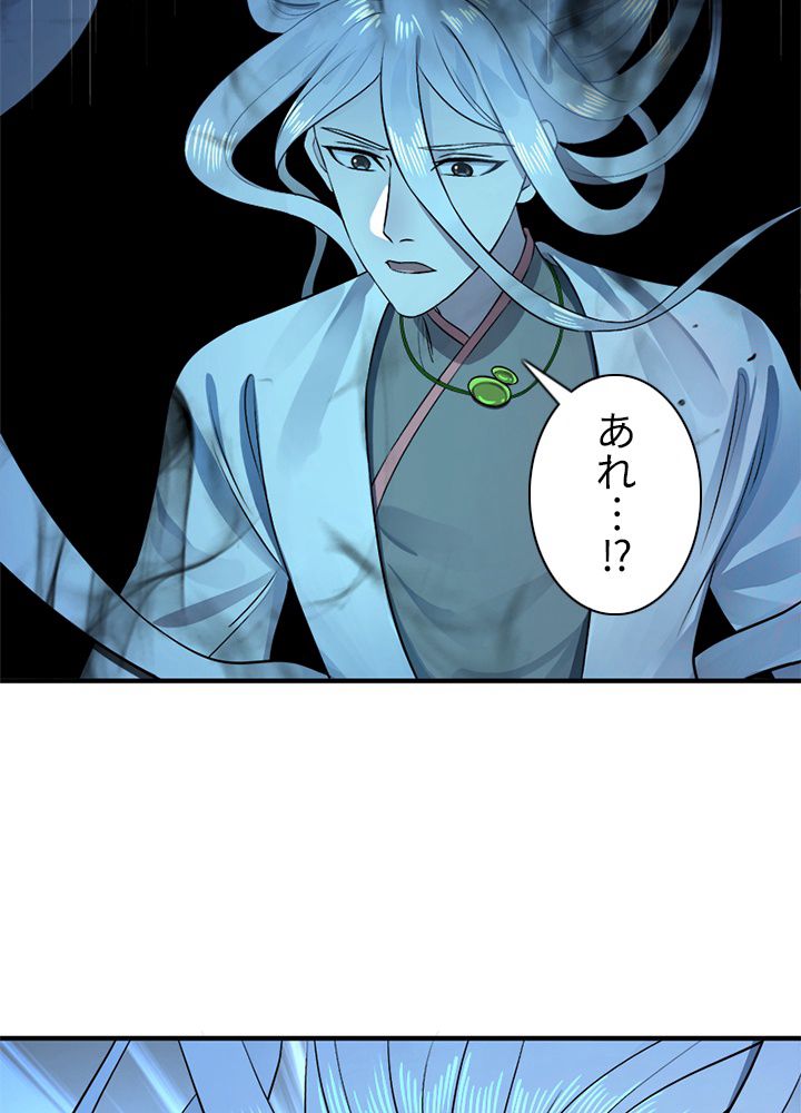 修練し続け3000年 第143話 - Trang 10