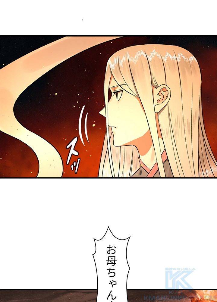 修練し続け3000年 - 第145話 - Page 14