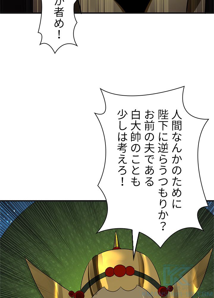 修練し続け3000年 第146話 - Trang 11