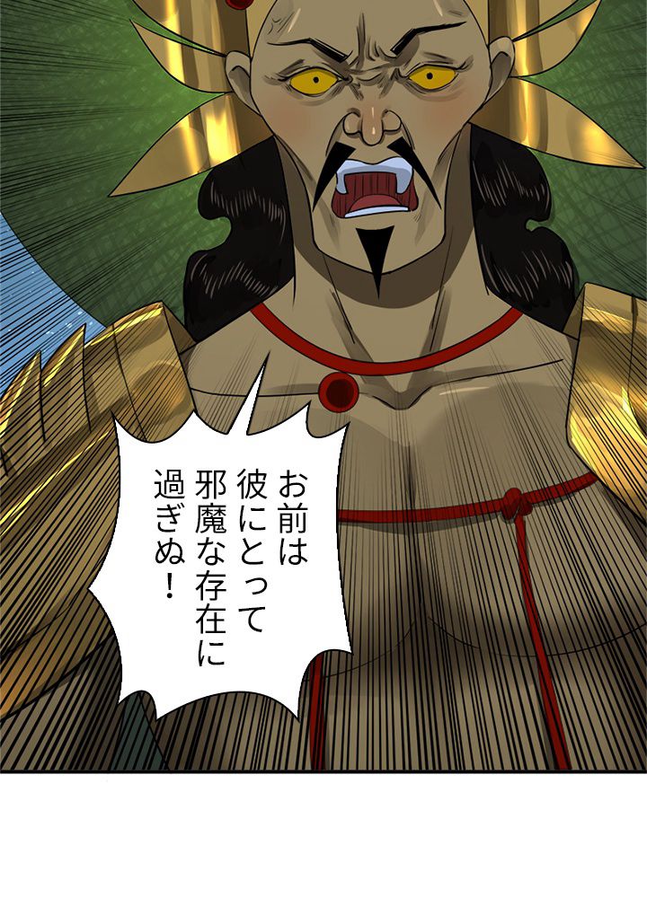 修練し続け3000年 第146話 - Trang 12
