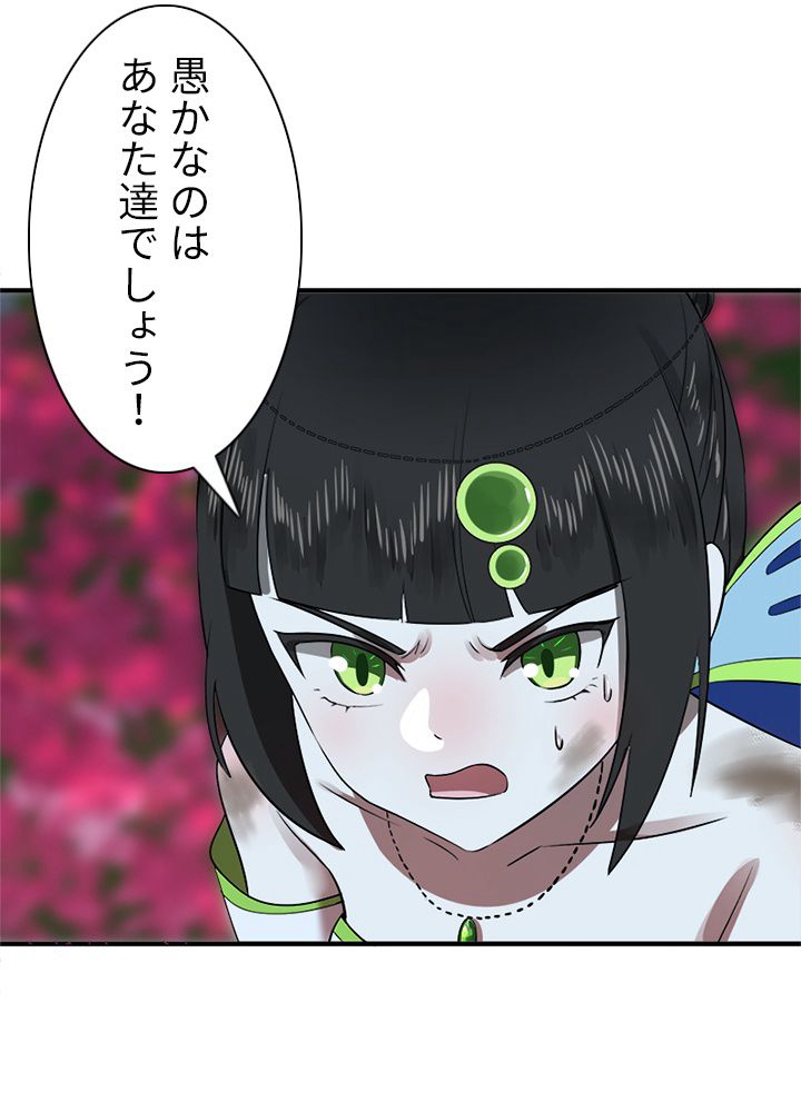 修練し続け3000年 第146話 - Trang 13