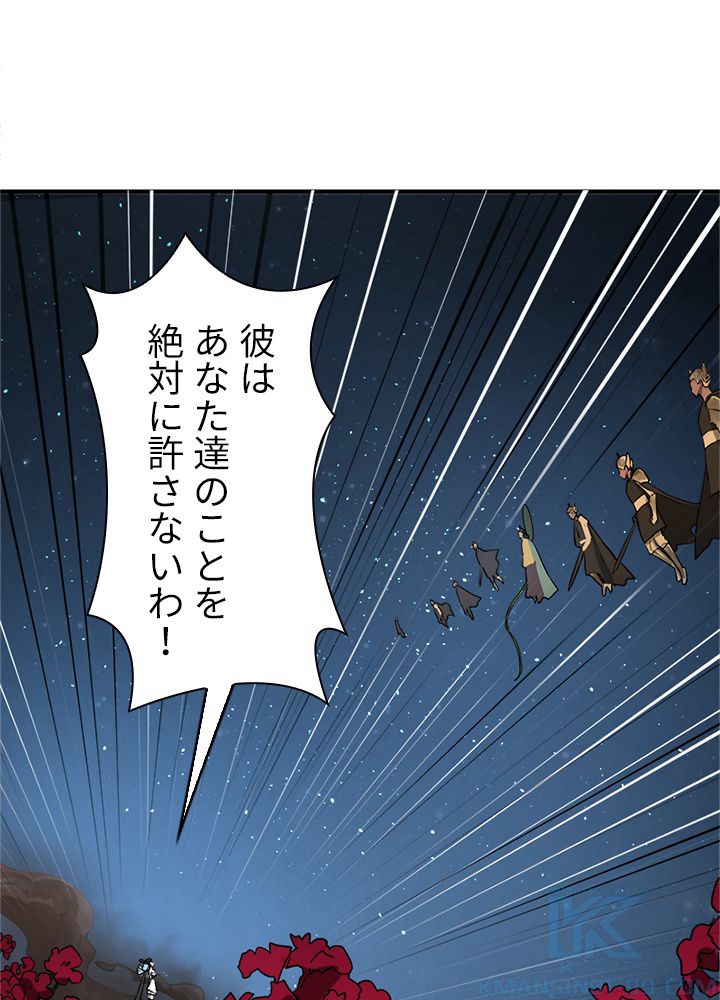 修練し続け3000年 第146話 - Trang 14