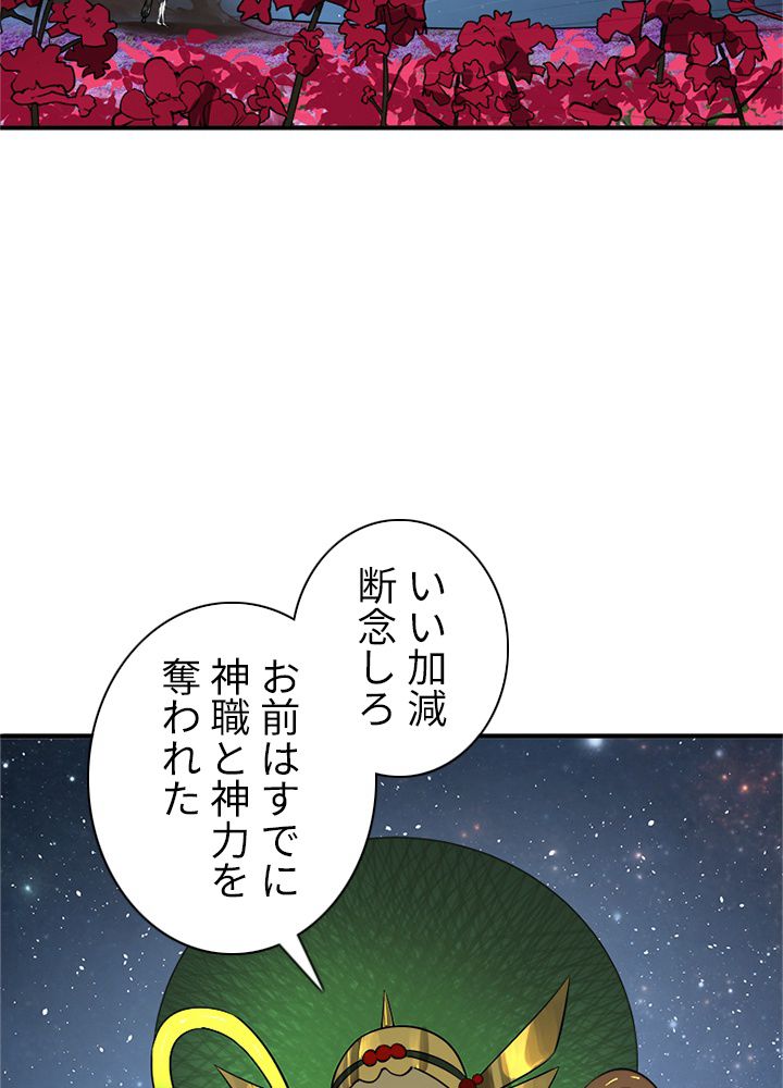 修練し続け3000年 第146話 - Trang 15