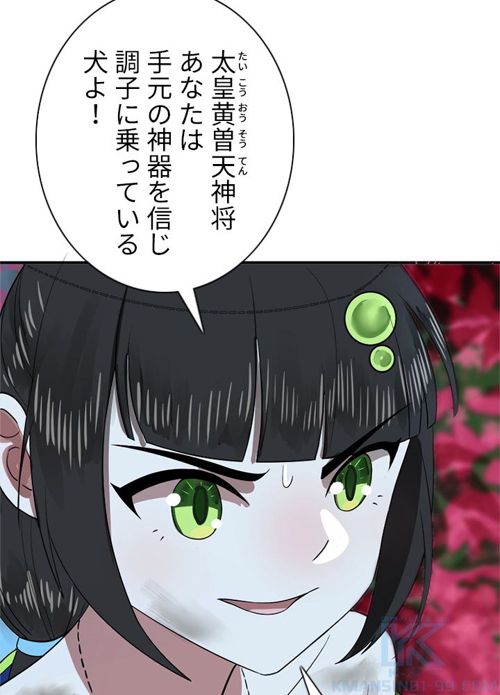 修練し続け3000年 第146話 - Trang 17