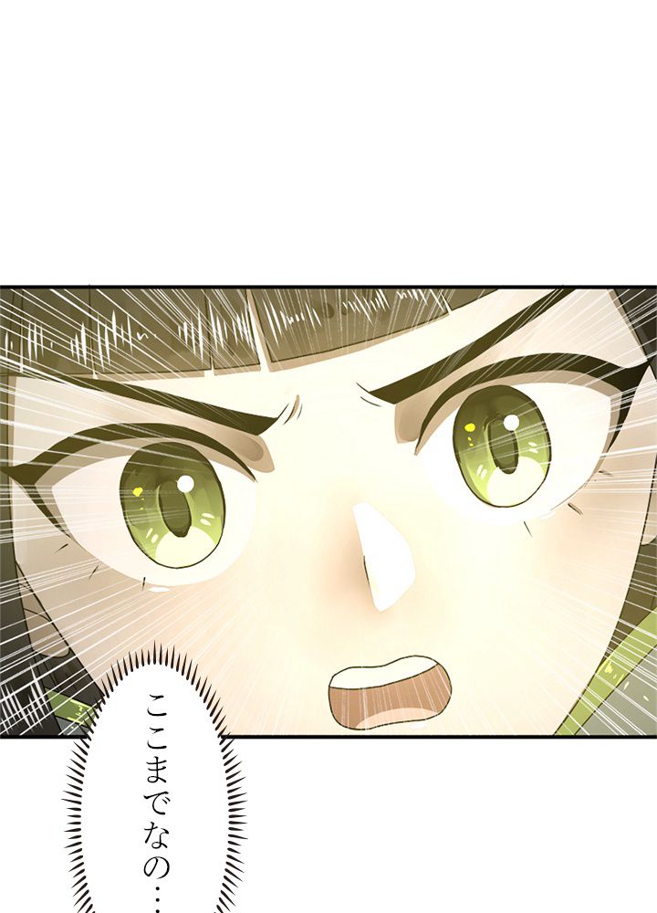 修練し続け3000年 第146話 - Trang 30