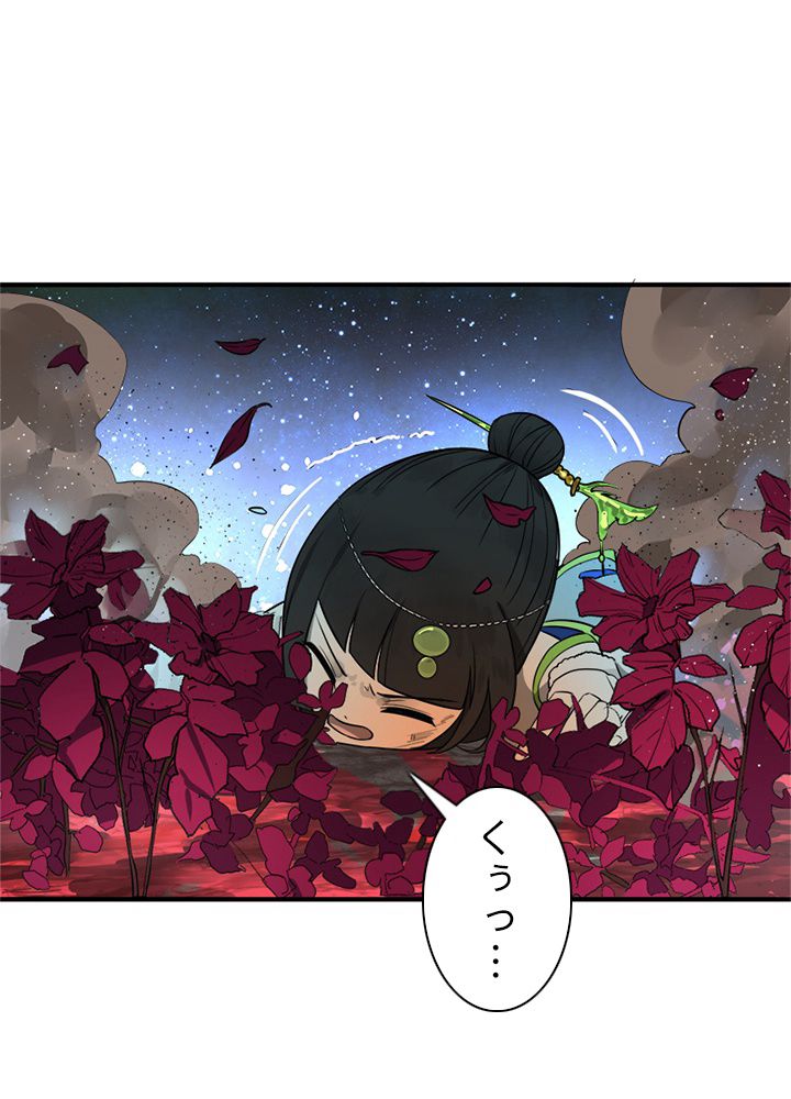 修練し続け3000年 第146話 - Trang 4