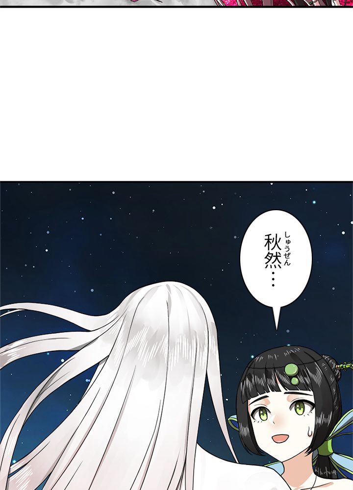 修練し続け3000年 第146話 - Trang 37
