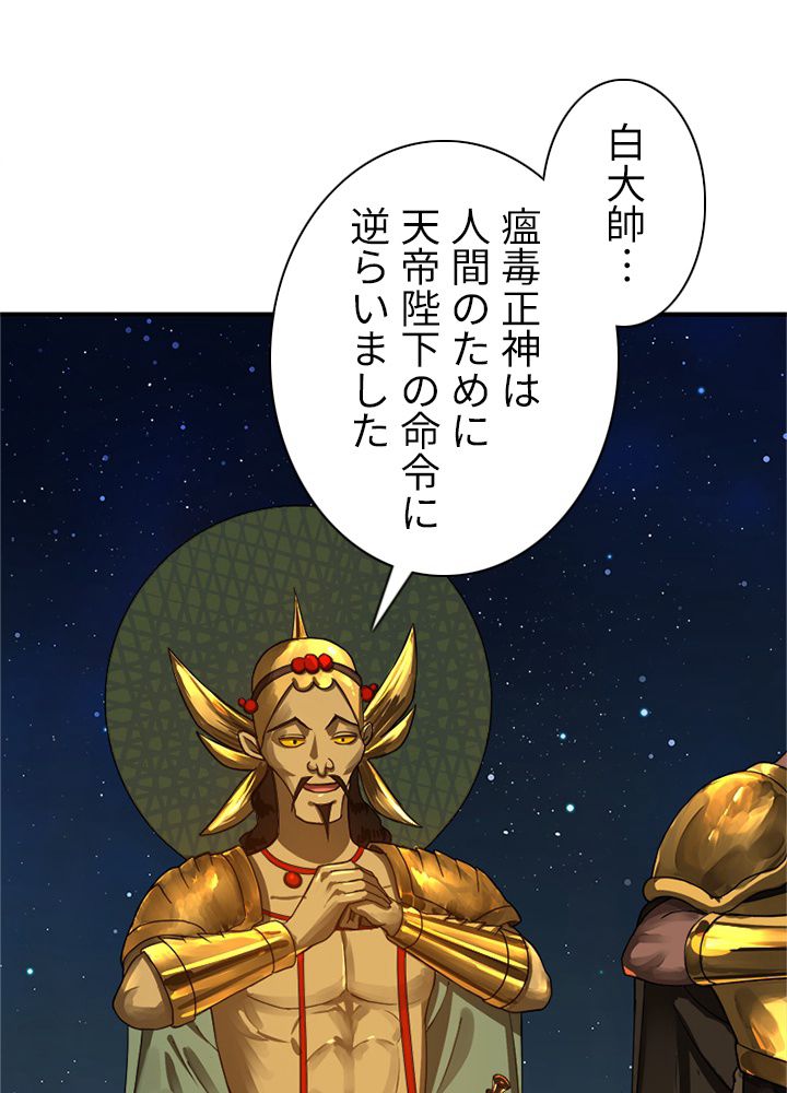 修練し続け3000年 第146話 - Trang 40
