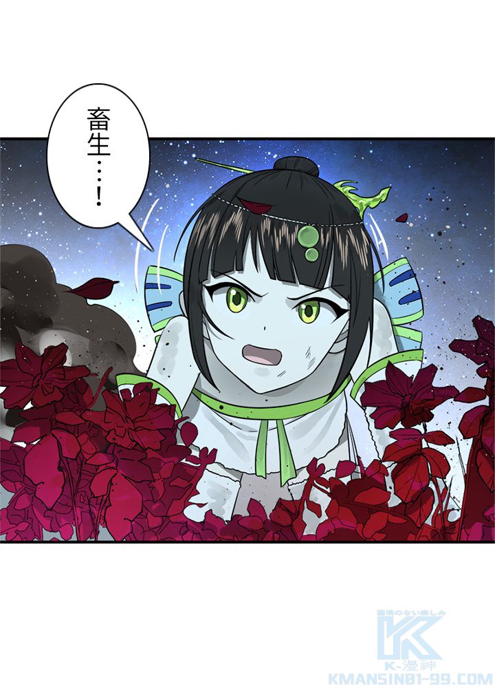 修練し続け3000年 第146話 - Trang 5