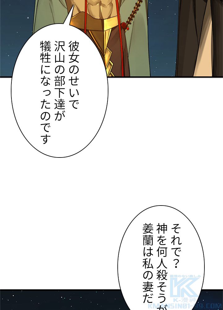 修練し続け3000年 第146話 - Trang 41