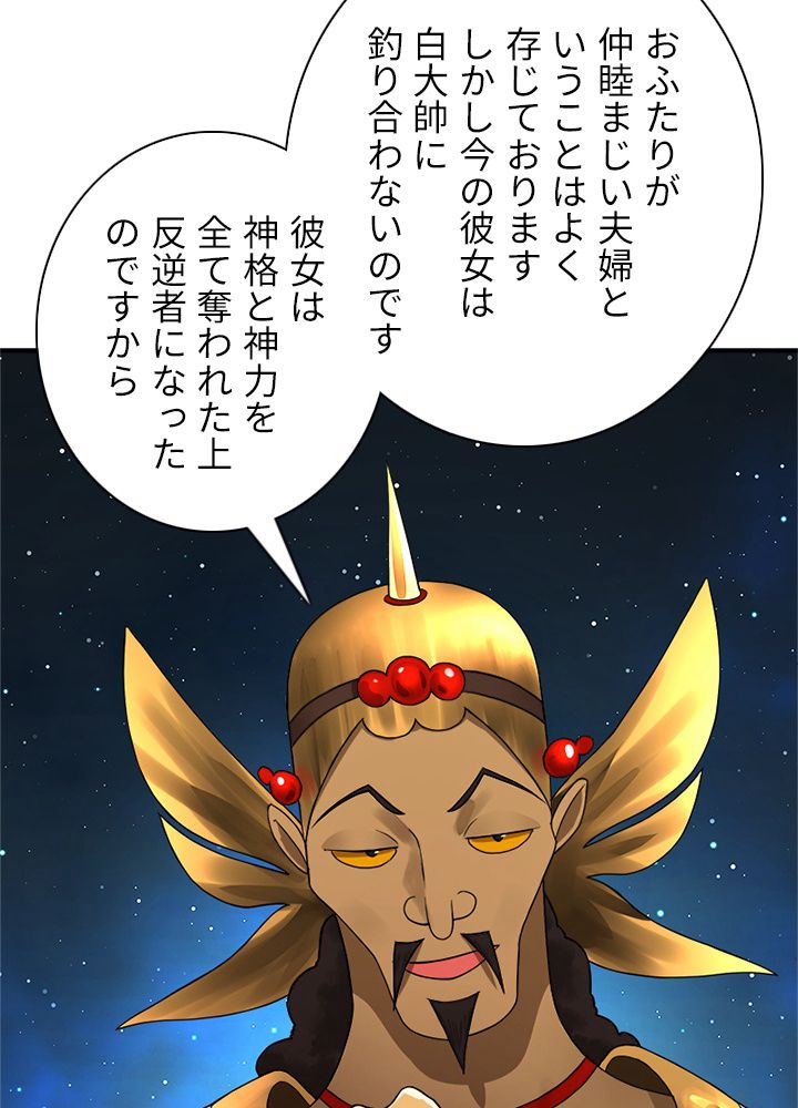 修練し続け3000年 第146話 - Trang 43