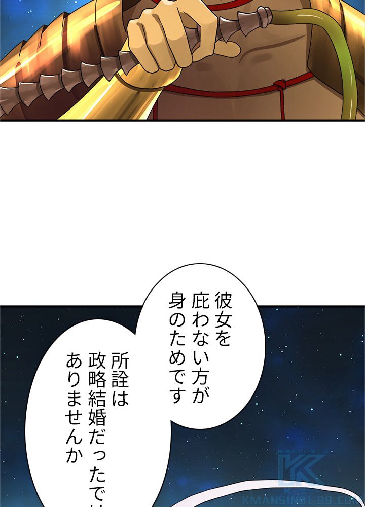 修練し続け3000年 第146話 - Trang 44