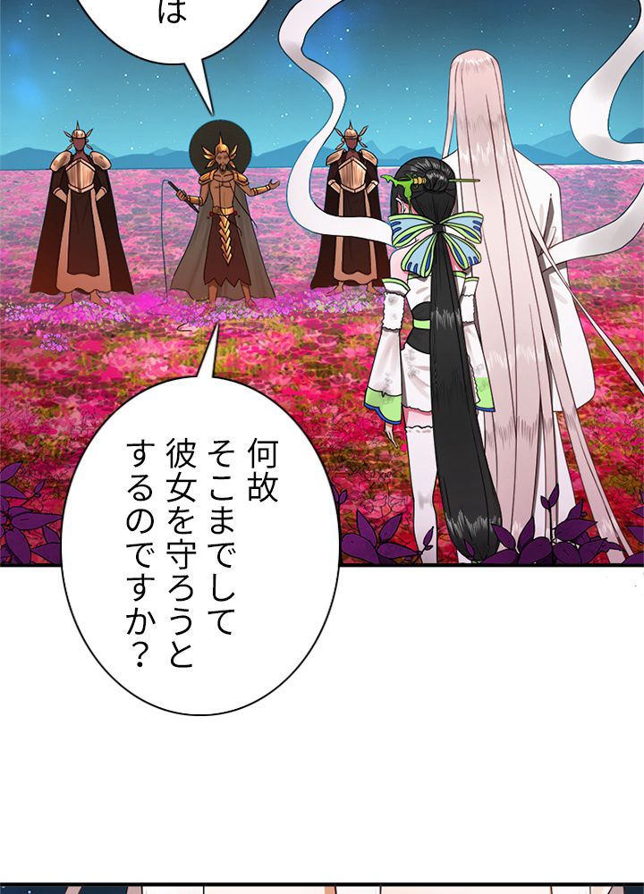 修練し続け3000年 第146話 - Trang 45