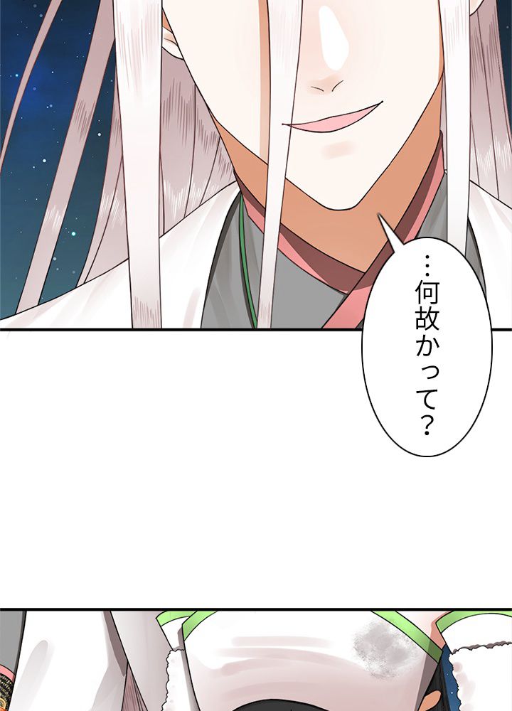 修練し続け3000年 第146話 - Trang 46