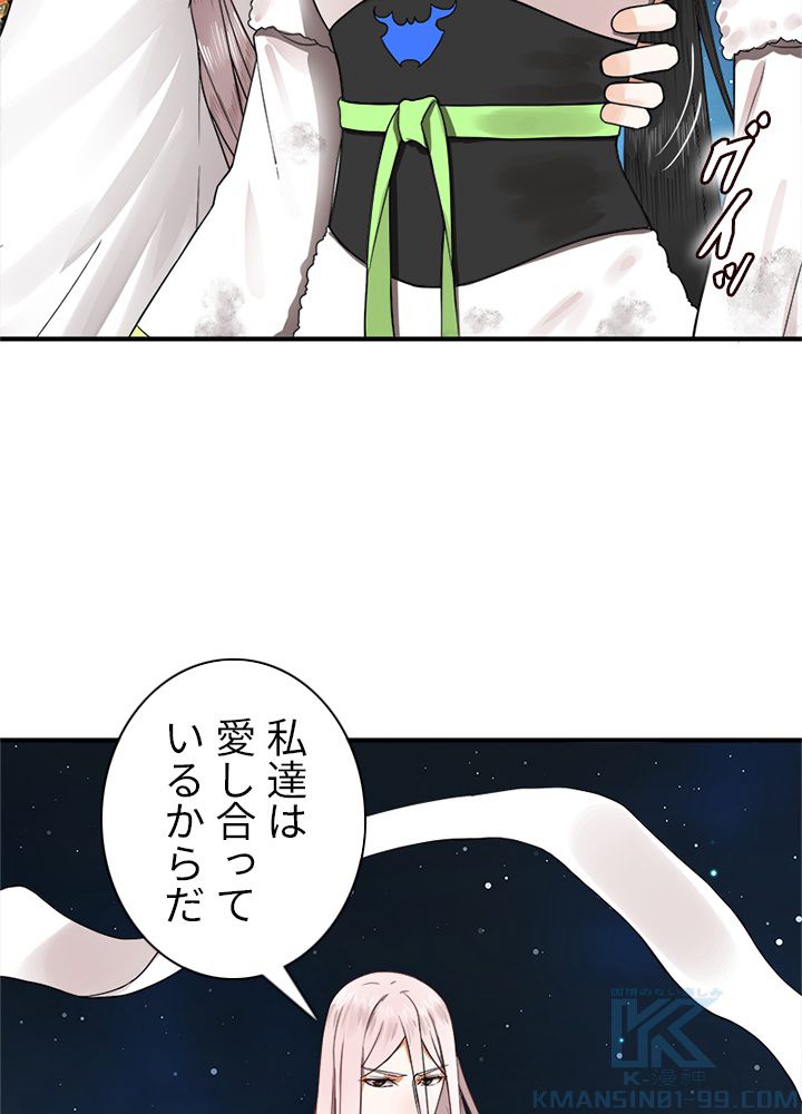 修練し続け3000年 第146話 - Trang 47