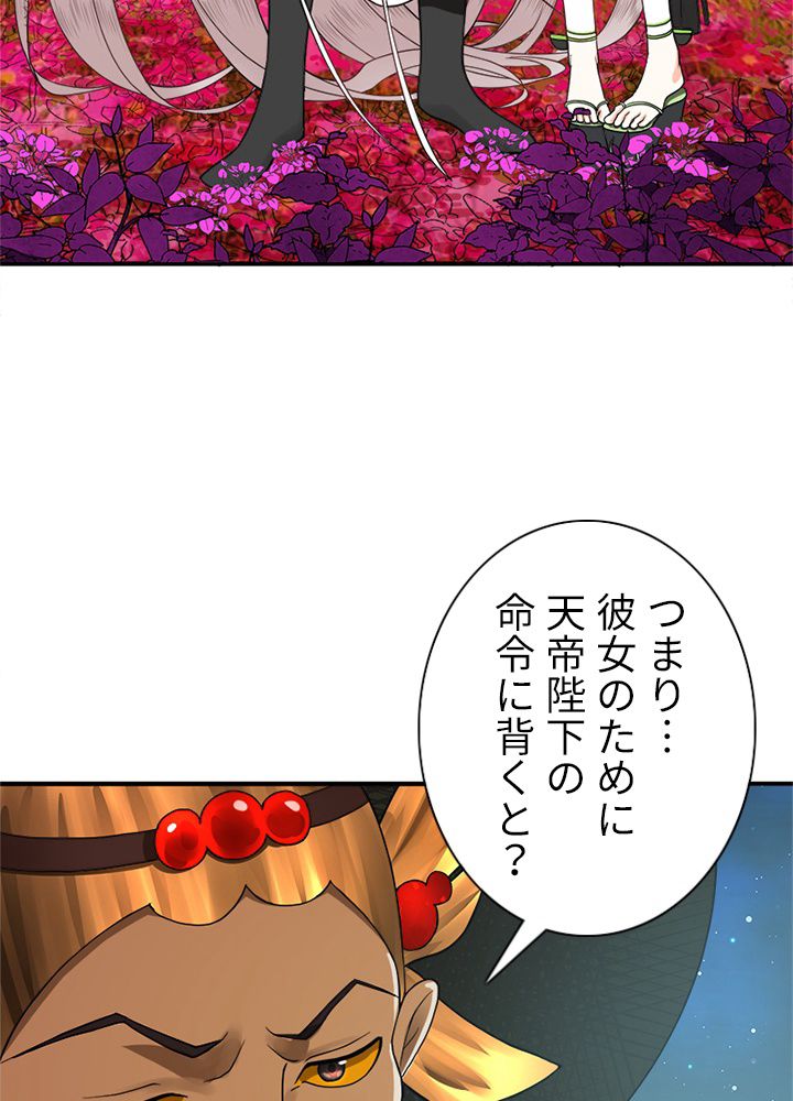 修練し続け3000年 第146話 - Trang 49